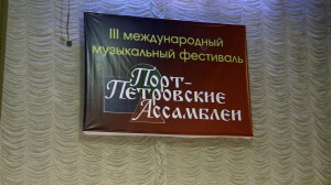 Порт-Петровские ассамблеи
