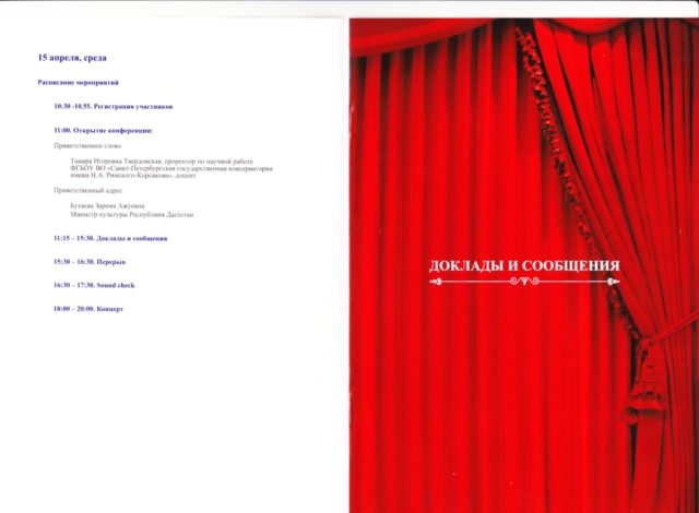 Буклет с конференции в честь 120-летия Г. Гасанова - 3